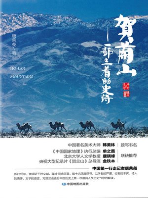 cover image of 贺兰山